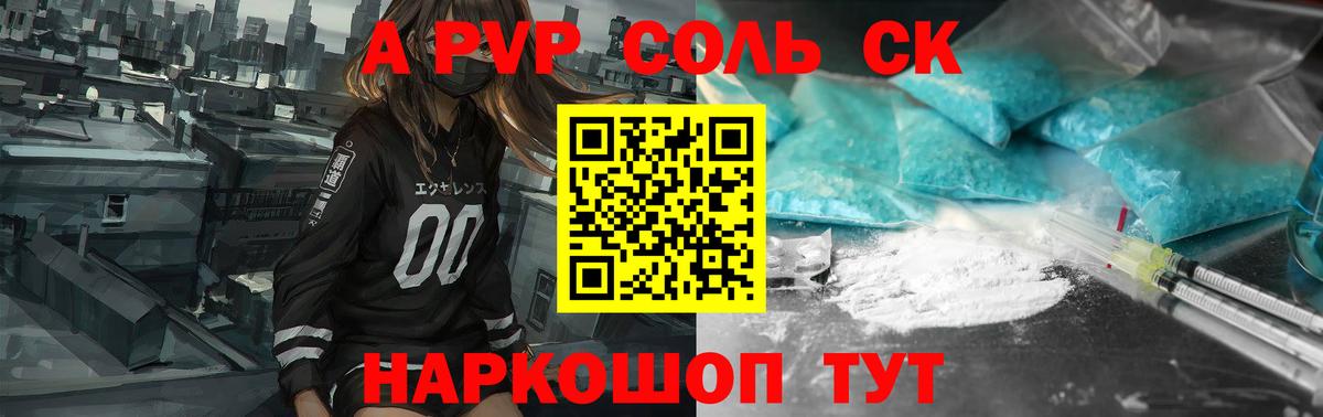 Верхняя Салда  A-PVP  А ПВП мука  Вход с VPN  A-PVP СК 