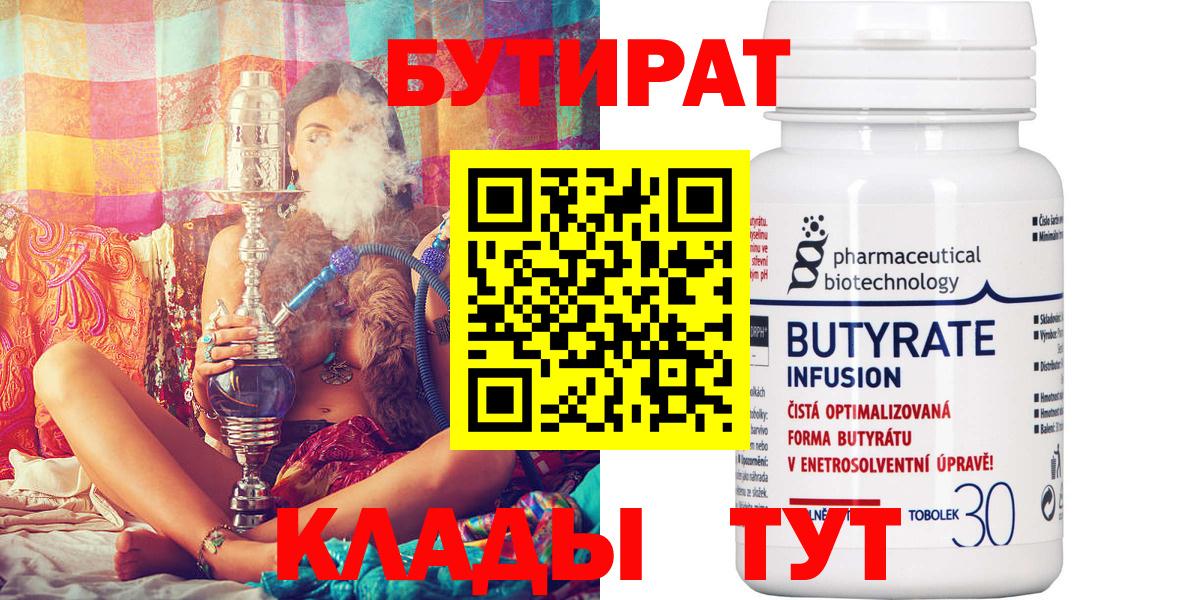 БУТИРАТ BDO 33%  Вход с VPN  Верхняя Салда 